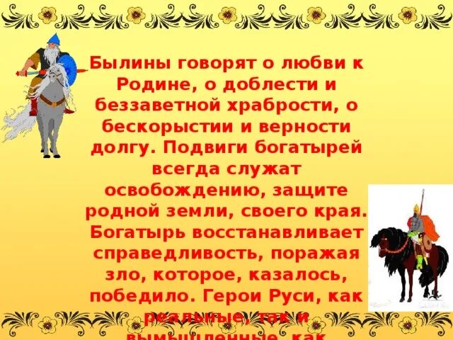 Легенда о любви к родине. Сказки о любви к родине. Былины о любви к родине. Фольклор былины для детей. Как родина помогает герою стихотворения