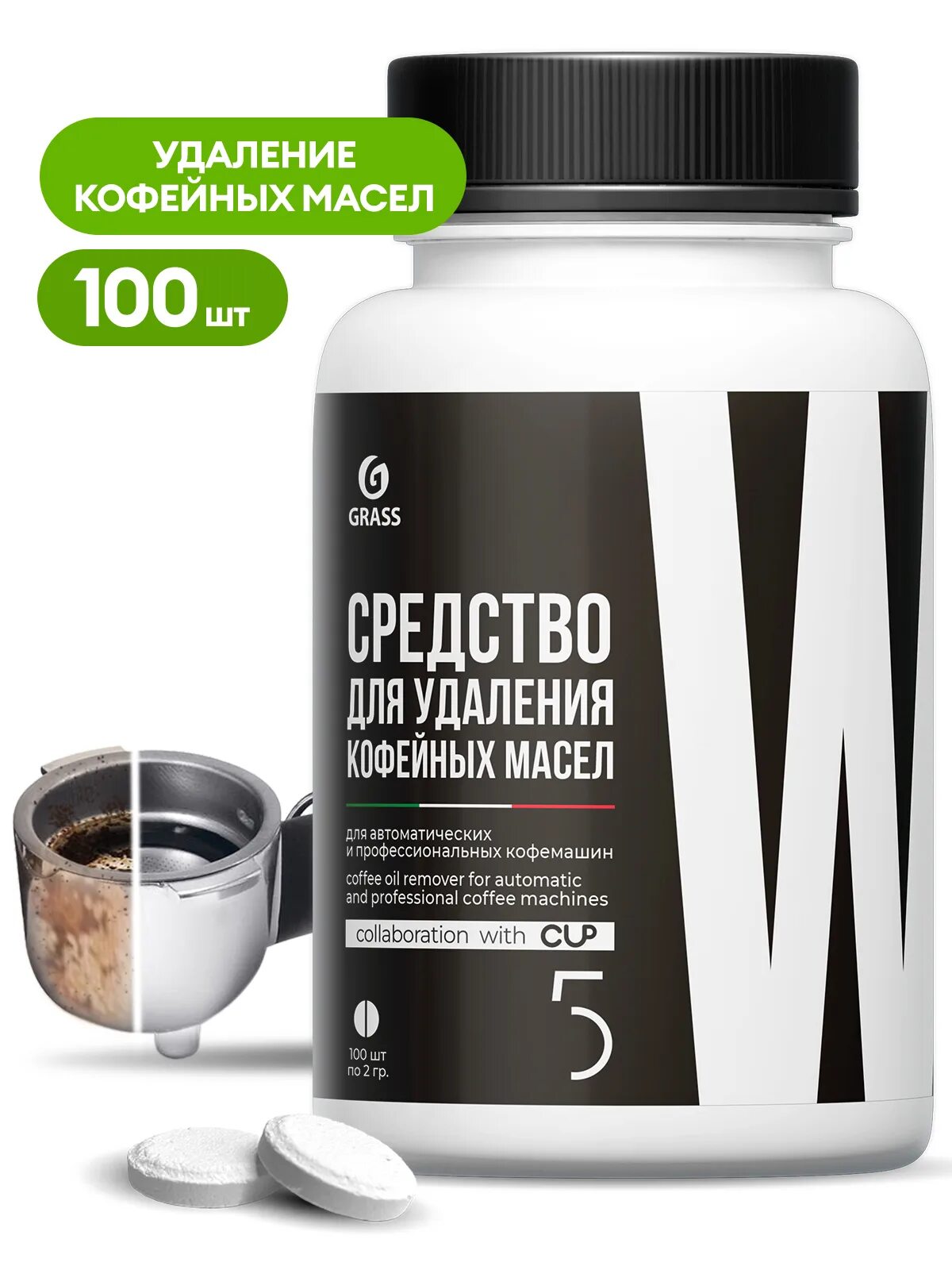 Удаление кофейных масел. Cup 5 таблетки для удаления кофейных масел. таблетки для удаления кофейных масел cup. cup 5 средство в таблетках для удаления кофейных масел, 100шт.
