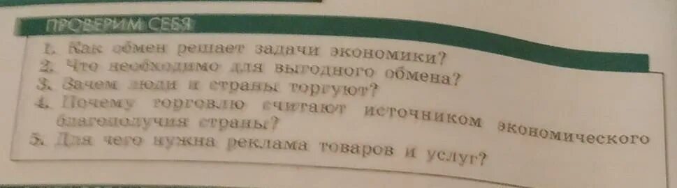 Обществознание 7 класс параграф 17 боголюбова. Обществознание проверь себя 7 класс 2 параграф. обществознание 7 класс 12 параграф. обществознание 7 класс стр 37 параграф 4 проверь себя. обществознание 7 класс ст 118 проверь себя.