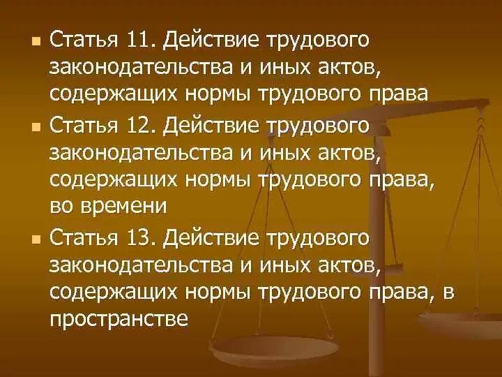 Действие трудового законодательства распространяется на. Трудовое право. Трудовое право статьи. Действие трудового законодательства.