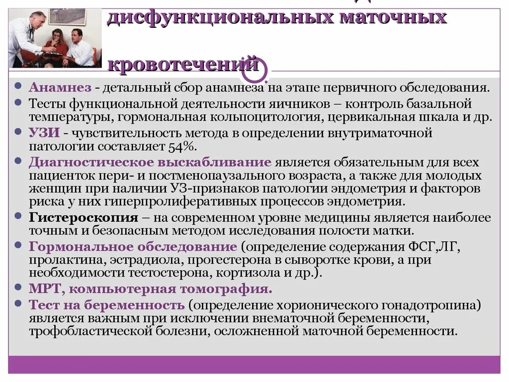 Кровотечение в пременопаузе. План обследования при маточном кровотечении. Алгоритм обследования при маточном кровотечении. Алгоритм при маточных кровотечениях. Аномальные и дисфункциональные маточные кровотечения.