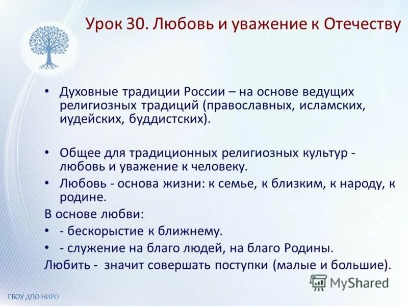 Тема любовь и уважение Отечеству. Любовь и уважение к Отечеству. Сочинение любовь и уважение к Отечеству. Сочинение на тему любовь и уважение к Отечеству.