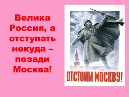 Когда все будут отступать