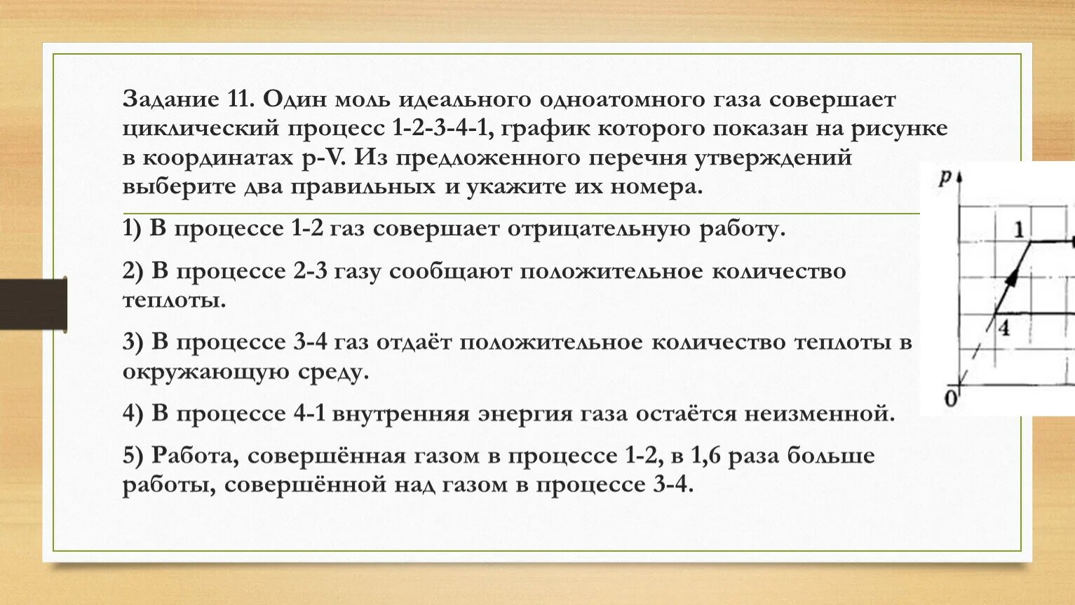 Найдите кпд идеального газа 1 моль. Одноатомный идеальный ГАЗ 2 моль совершает процесс 1 2 3 4. 1 Моль идеального одноатомного газа. Один моль идеального одноатомного газа. С одним молем идеального одноатомного газа совершают процесс 1-2-3-4-1.