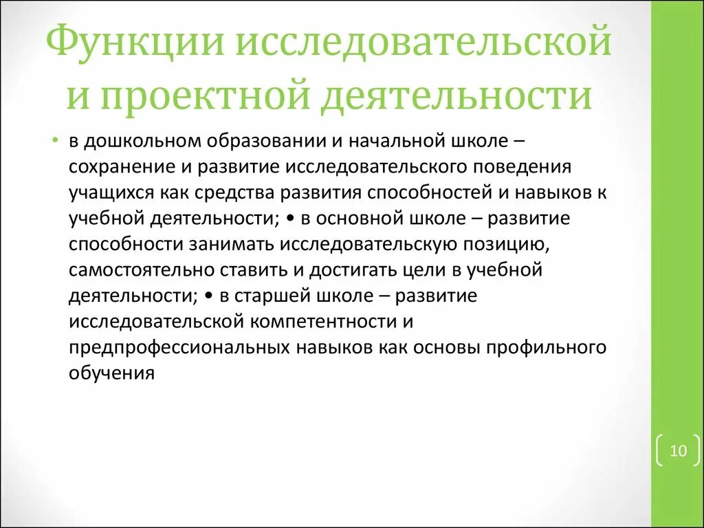 Функции проектирования в образовании. Исследовательские работы о функции. функции исследовательской деятельности. функции проектной деятельности. проектно-исследовательская работа.