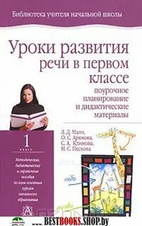 Развития речи учащихся начальной школы