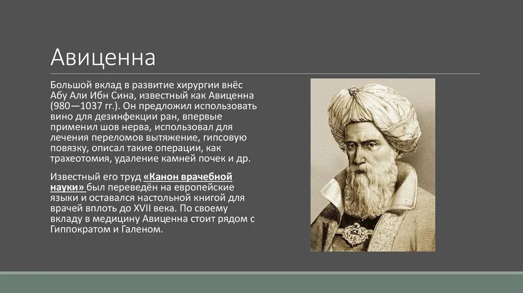 Авиценна лечения. Абу ибн сина Авиценна. Ибн сина Авиценна вклад. Авиценна ибн сина вклад в медицину.