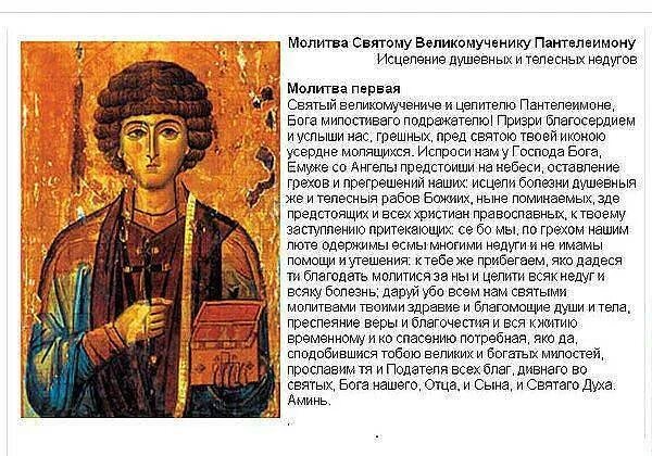 Молитва об исцелении больного от болезни. Молитва святому пантелеймону. молитва об исцелении. молитвы о здравии и исцелении. молитва пантелеймону об исцелении.
