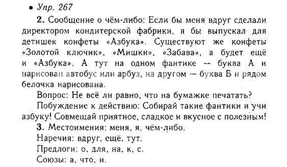 русский язык 6 класс ладыженская упражнение 267