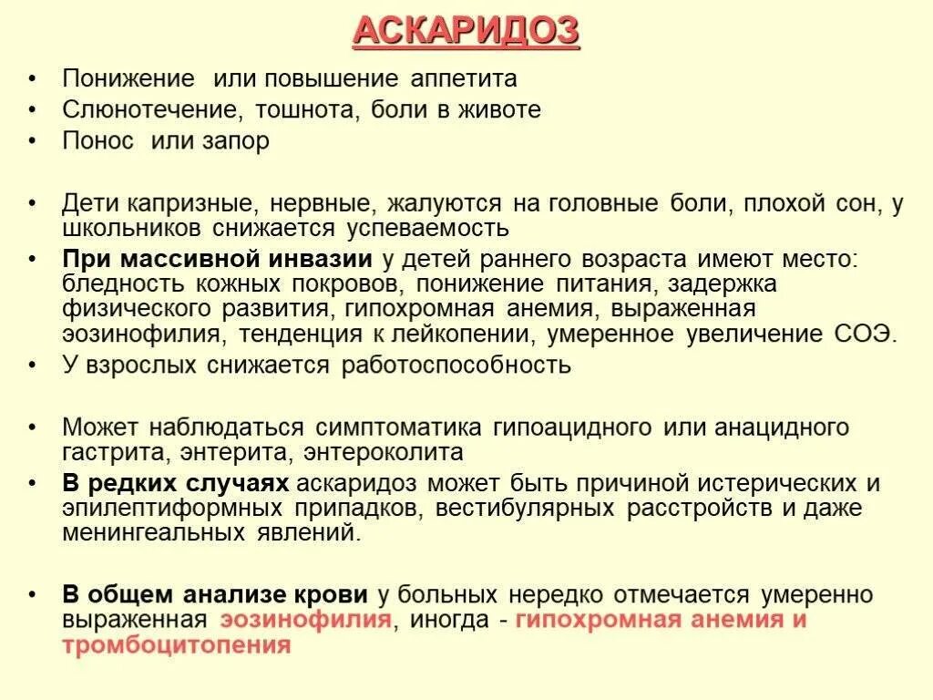 Миграционная фаза аскаридоза. Клинические проявления аскаридоза в кишечной фазе являются:. Миграционная стадия аскаридоза характеризуется. Аскаридоз презентация. Аскаридоз этиология.