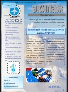 Расписание авиационного техникума