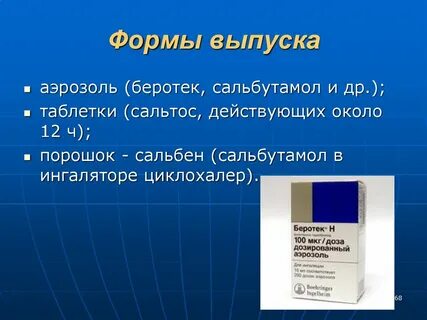 Аэрозоль рецепт