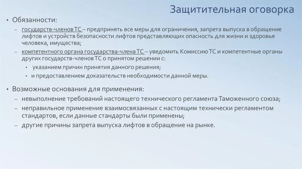 Оговорки в законодательстве. Правовая оговорка пример. Виды защитных оговорок:. Правовая оговорка в юридической технике. Оговорка в юриспруденции это.