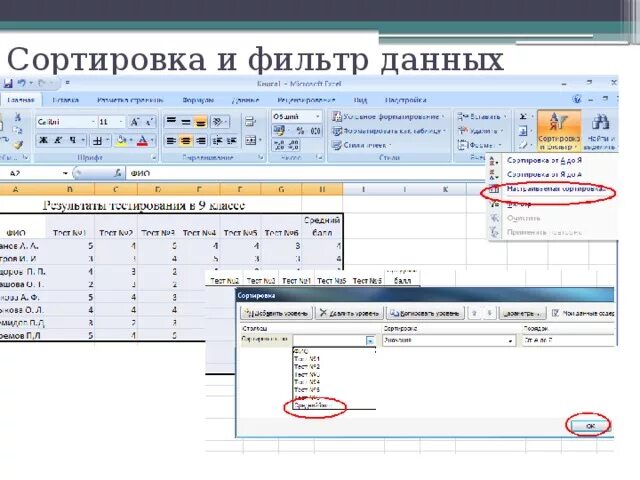 Как осуществляется фильтрация информации в таблице excel. Сортировка и фильтрация в excel. сортировка и фильтр в excel. сортировка и фильтр в эксель. сортировка и фильтрация в ms excel.