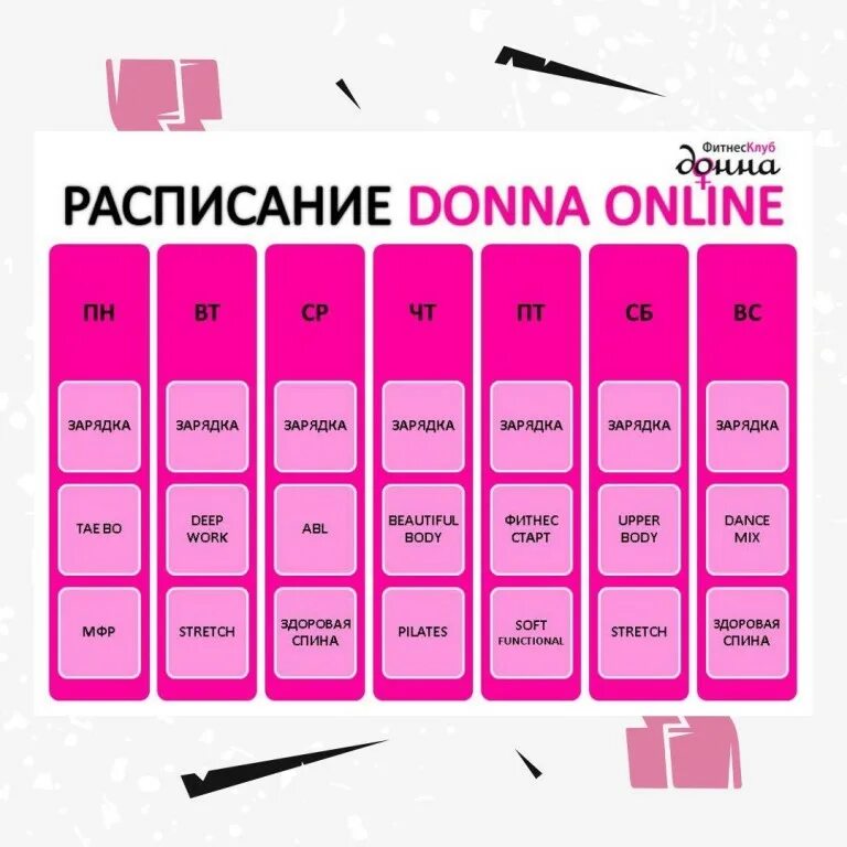 Расписание групповых тренировок. График занятий. Б класс ледовая арена расписание. Расписание занятий фитнес. Расписание уроков.