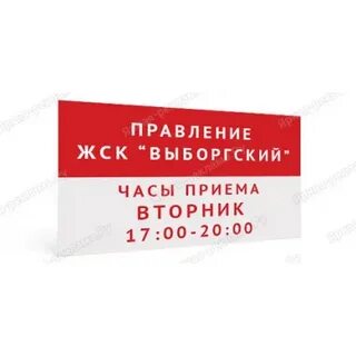 Правление жск