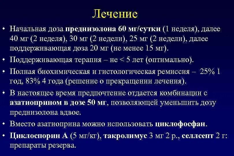 Преднизолон сколько принимать. Схема лечения преднизолоном. Схема дозирования преднизолона.