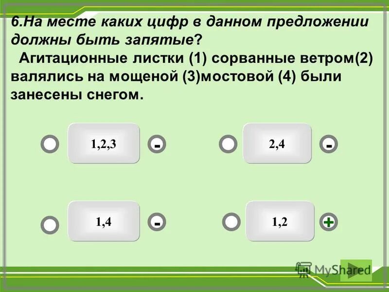 расставь знаки препинания в предложении. где ставить запятые в предложении. запятая. две и в предложении запятые. запиши предложение вставляя на месте пропуска.