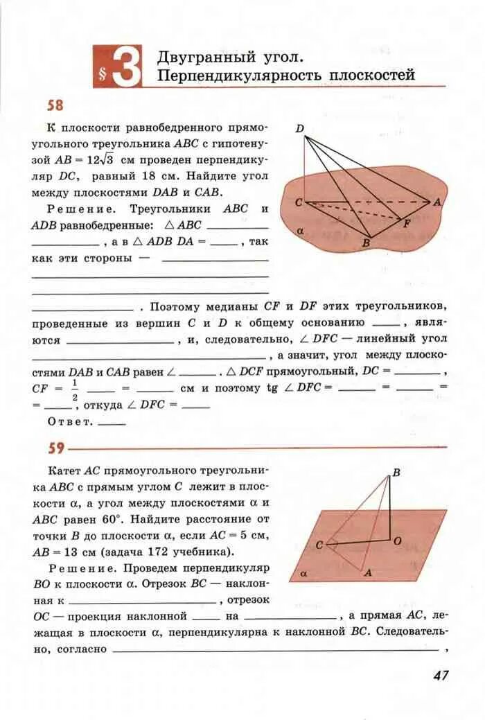 Двугранный угол перпендикулярность плоскостей 10 класс. Геометрия 10 класс рабочая тетрадь Глазков Юдина Бутузов. Проверочная работа Двугранный угол 10 класс. Геометрия Бутузов 10 класс рабочая тетрадь. Тетрадь по геометрии 10 класс глазков