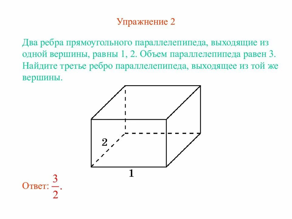 Найдите длину нижнего ребра прямоугольного параллелепипеда