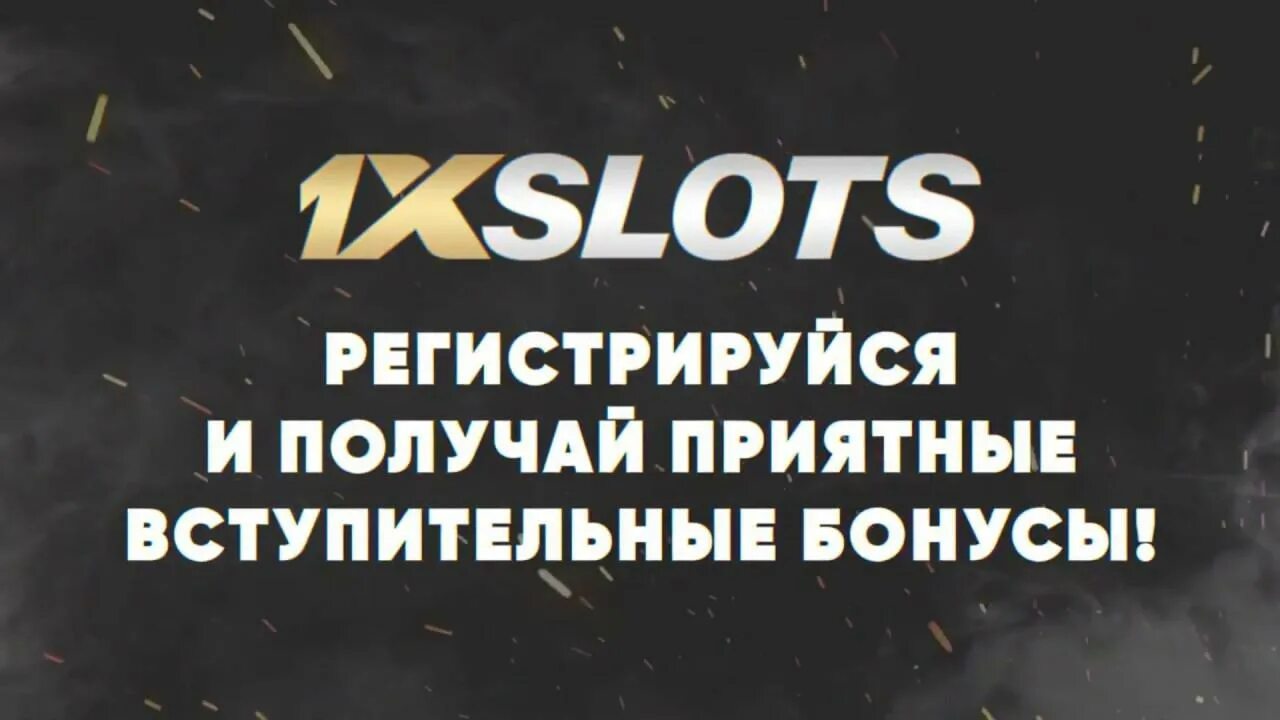 1x слот регистрация. 1xslots. 1x Slots Casino. 1xslots казино. 1xslots логотип.