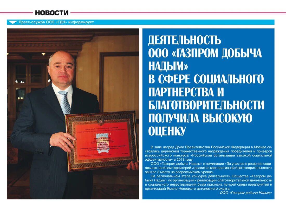 Надым программа. Надым программа