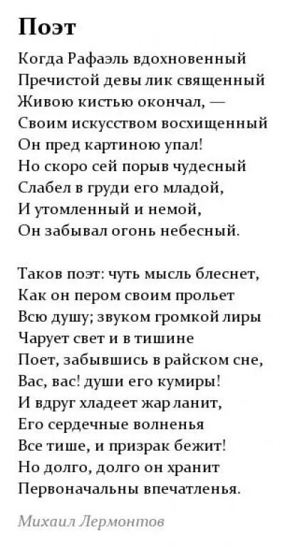 Герой стихотворения поэт лермонтов. Лермонтов поэт стихотворение. Лермонтов поэт стихотворение текст. Стих поэт Лермонтов полностью. Поэт 1838 Лермонтов.