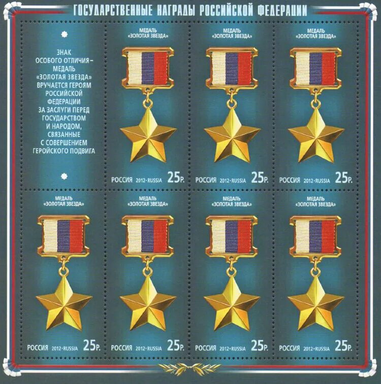 ордена и медали. награды рф. медаль за военные заслуги рф. высшие государственные награды. награждён медалью «за заслуги перед отечеством 3 степени».