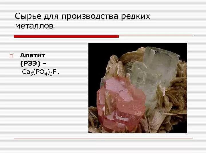 Что такое редкоземельные металлы. Редкоземельные минералы. редкие металлы. производство редких металлов. редкоземельные металлы.