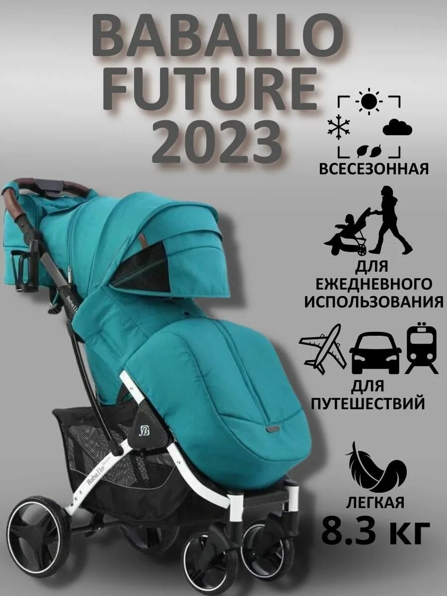Babalo 2023 отзывы. Baballo Future 2023 прогулочная коляска. Baballo 2023 цвета коляска. Baballo Future 2023 прогулочная коляска черная. Коляска baballo 2023 прогулочная цвет серебро.