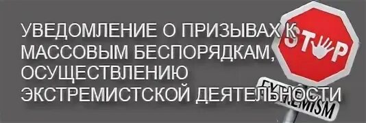 Призыв к осуществлению экстремистской деятельности ук