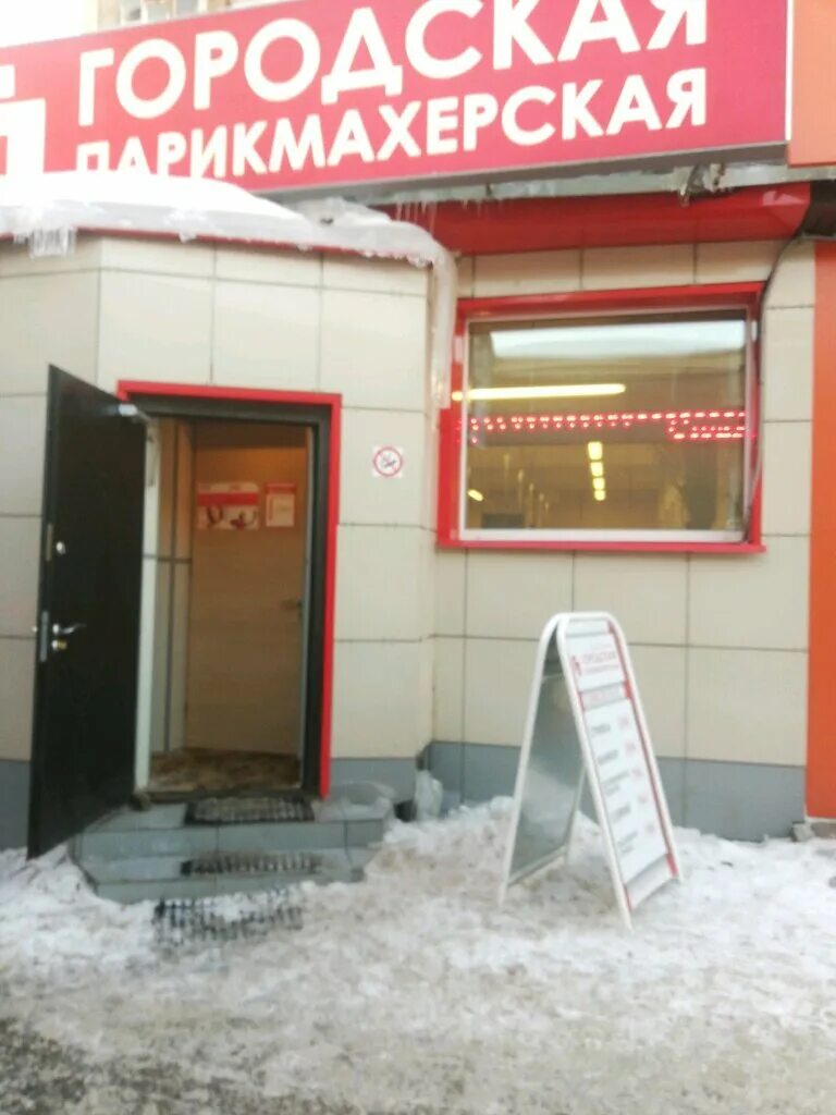 саввинское шоссе 7б железнодорожный. парикмахерская железнодорожный московская. парикмахерская имидж. советская ул 2 парикмахерская железнодорожный. кудряшка железнодорожный проспект героев.