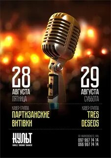 Ночь музыки афиша