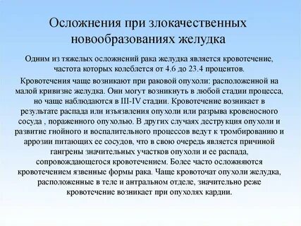 Осложнение опухоли