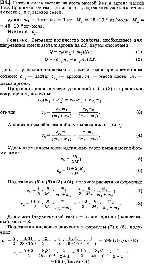 Теплоемкость смеси газов при постоянном давлении. Удельная теплоемкость смеси. Теплоемкость газовой смеси. Задачи на смеси газов.