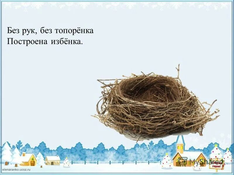 рук топоренка построена избенка