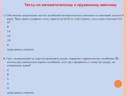 Циклическая частота колебаний математического маятника