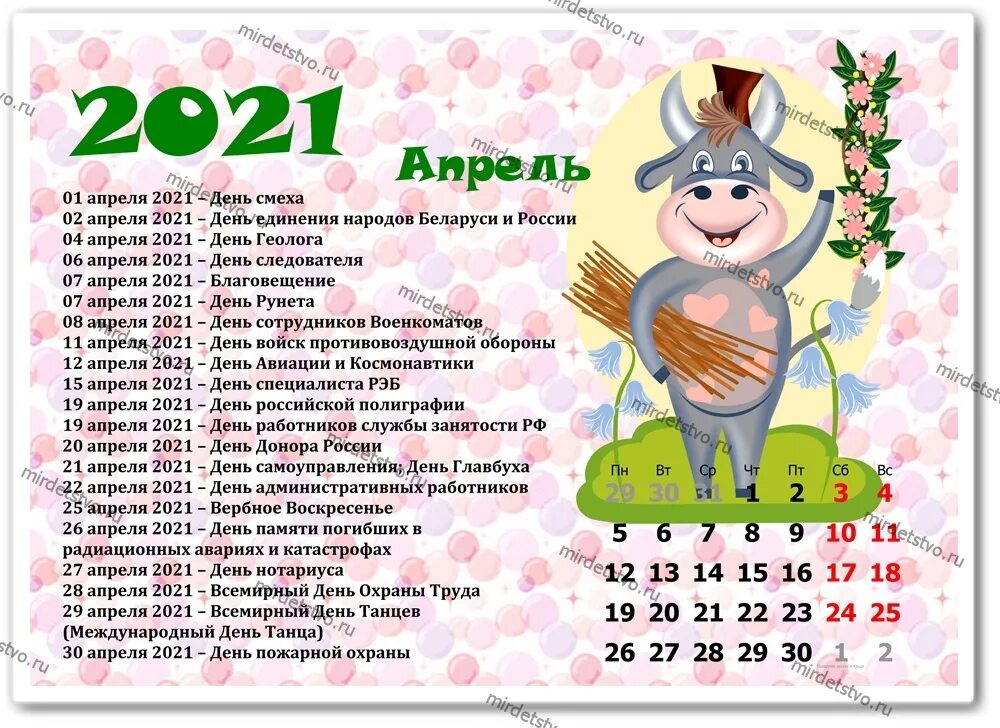 Сколько до 14 апреля 2024. Праздники в апреле. Календарь праздников на апрель. Праздники в апреле 2021. День календаря праздник.