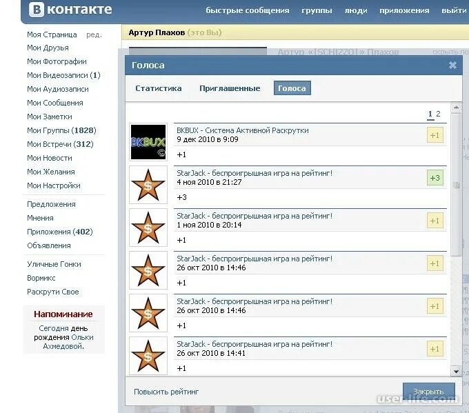 Как заработать голоса ВКОНТАКТЕ. Голоса ВК. Как получить бесплатные голоса в ВК.