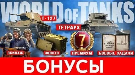 Танки blitz бонус коды