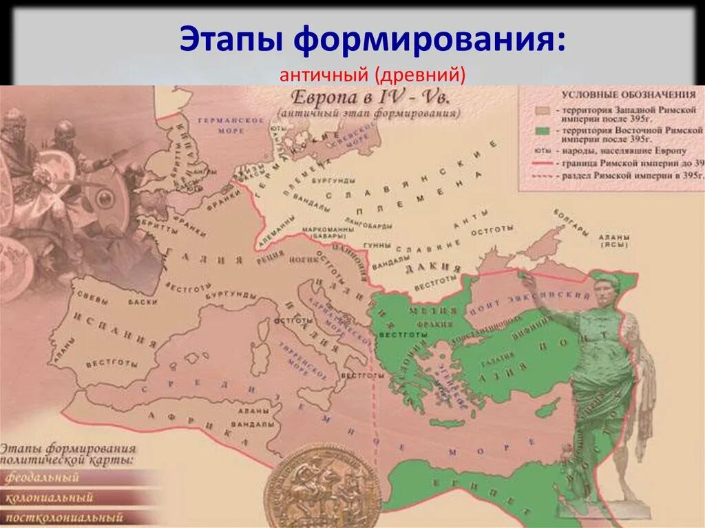 История формирования политической карты региона. Этапы формирования политической карты древние. Средневековой период формирования политической карты.