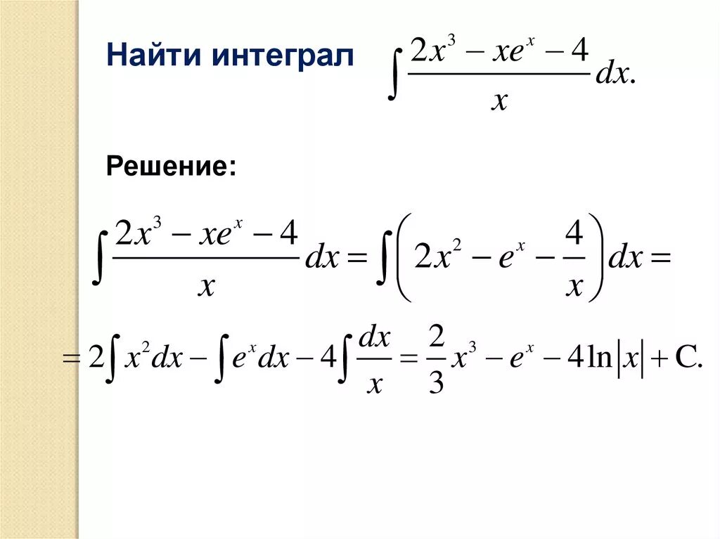 Найти интегралы методом интегрирования