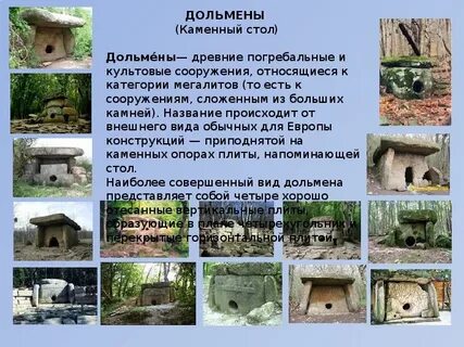Какую роль играли дольмены в жизни племен