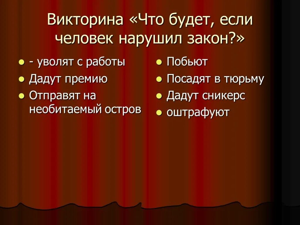 Как называются люди нарушающие закон. Что будет если нарушить закон. Что если человек нарушит закон. Почему люди нарушают закон. Если нарушил закон.