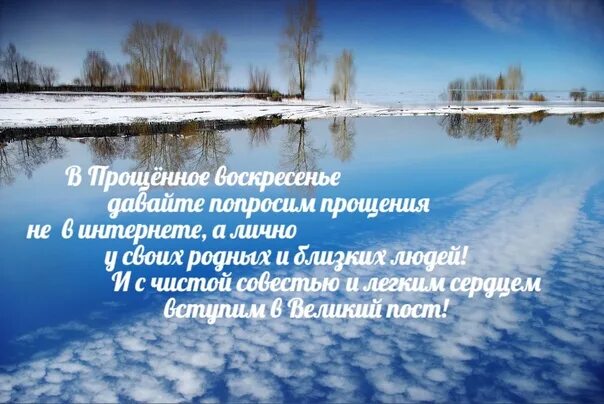 С прощенным воскресеньем. С прощенным воскресеньем Минимализм. Какого месяца прощеное воскресенье в 2024 году