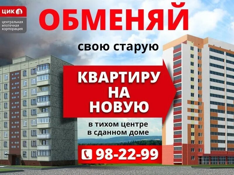 трейд ин недвижимость. Trade in квартиры. Trade in квартиры. квартирный трейд ин. Trade in квартиры.