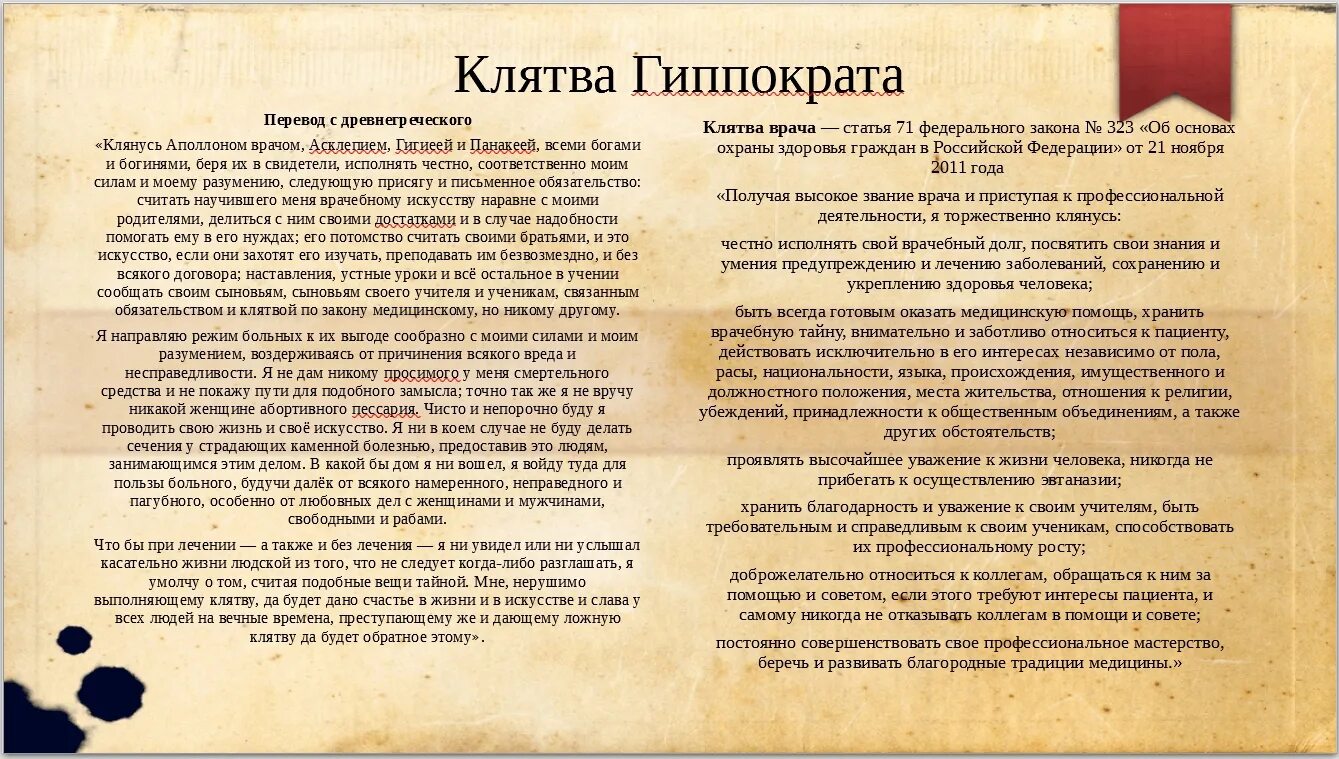 Клятва врача сколько. Клятва врача Российской Федерации. Клятва советского врача. Клятва советского врача текст. Присяга советского врача.