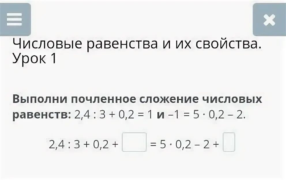 Числовые равенства числа 8