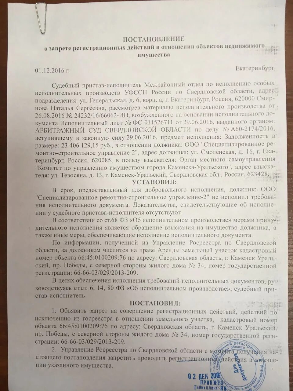 Определение о наложении ареста. Постановление о запрете на совершение действий. Постановление о запрете регистрационных действий. Постановление пристава о запрете регистрационных действий. Постановление о снятии запрета на регистрационные действия.