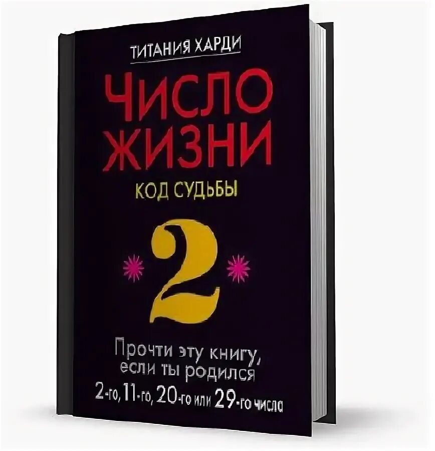 Код судьбы 3. Код судьбы. код жизни книга. код судьбы рассчитать. картинки код судьбы.